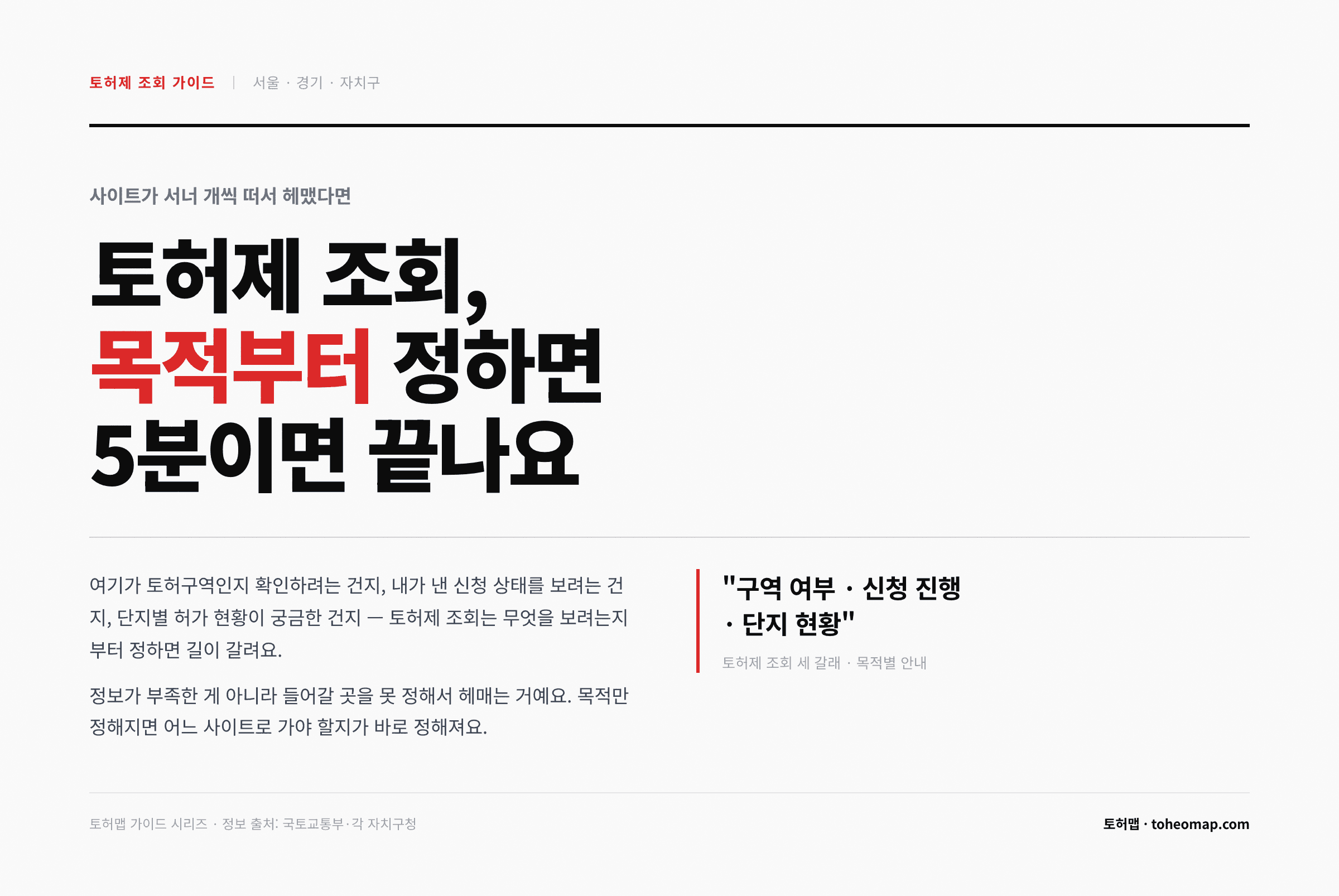 토허제 조회 방법 — 목적별로 들어갈 사이트가 다릅니다